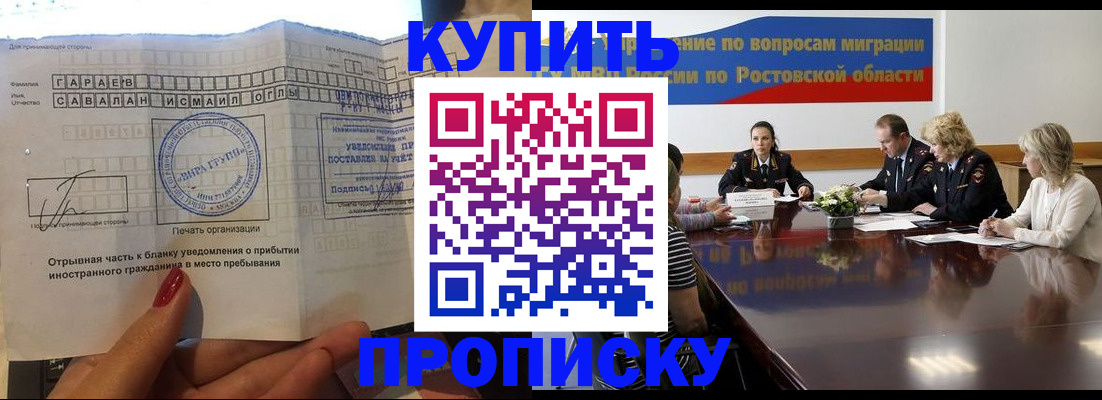 прописка законно в Сураже