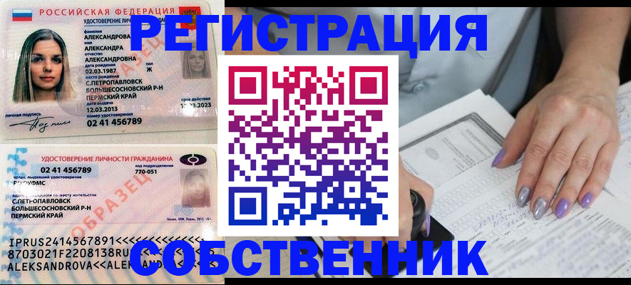 временная регистрация собственник в Сураже