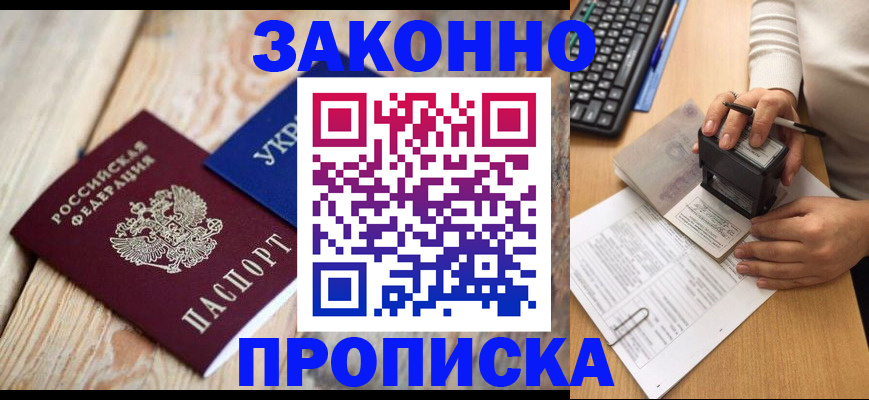прописка гарантия в Сураже