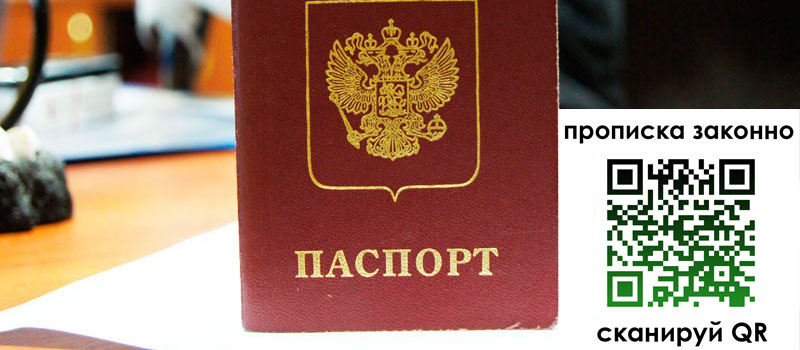 прописка в Сураже прописка в Сураже